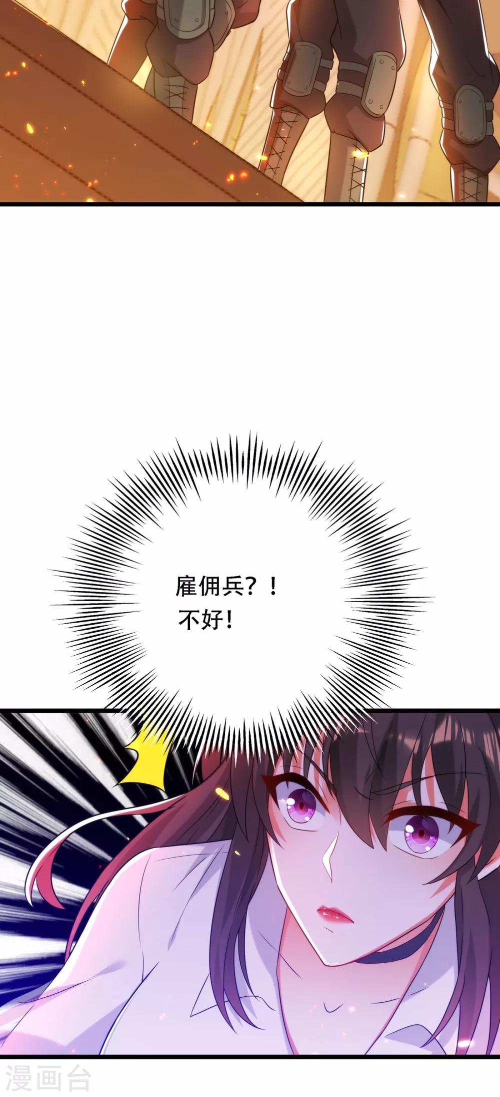 重生空间：豪门辣妻不好惹漫画,第103话 给我杀！1图