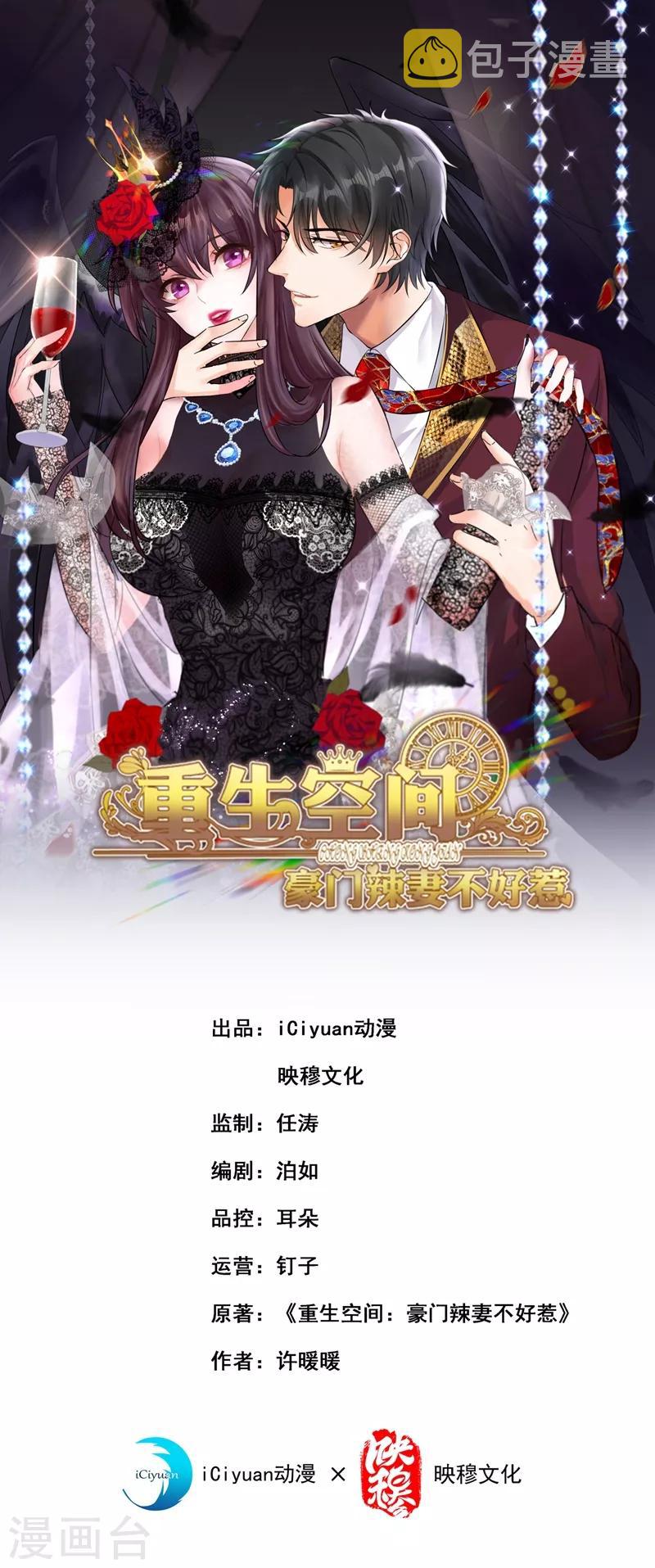 重生空间：豪门辣妻不好惹漫画,第50话 果然是男色害人啊！1图