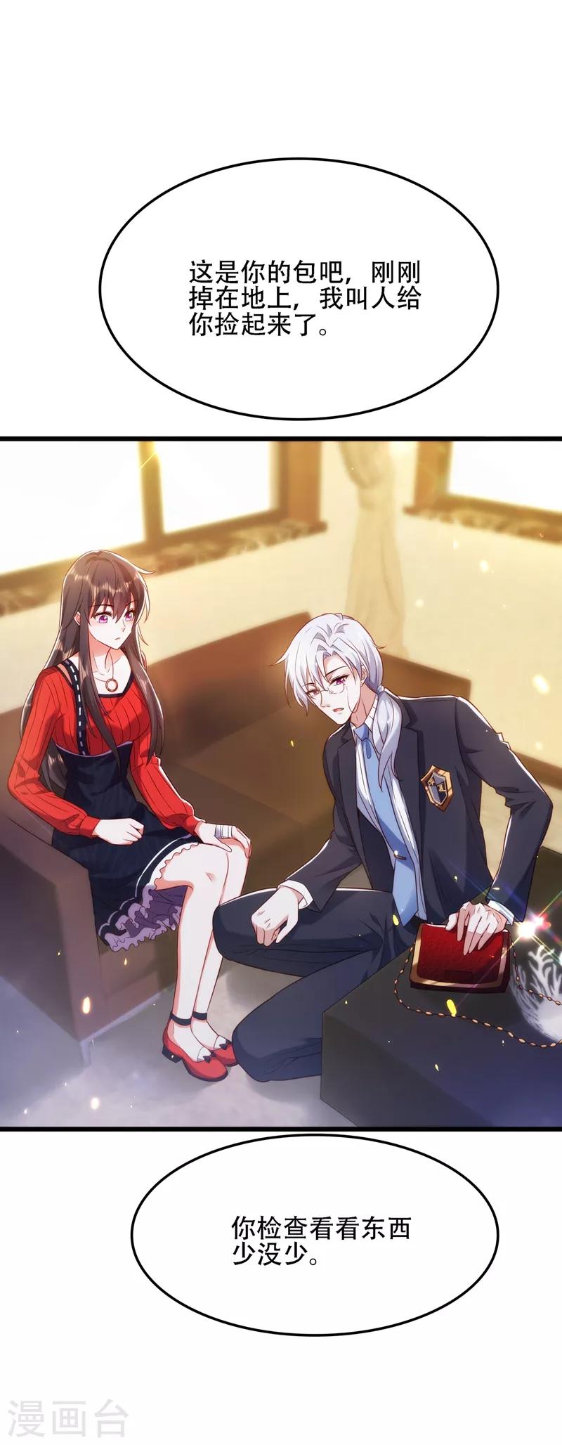 重生空间：豪门辣妻不好惹漫画,第124话 莫名的安全感1图