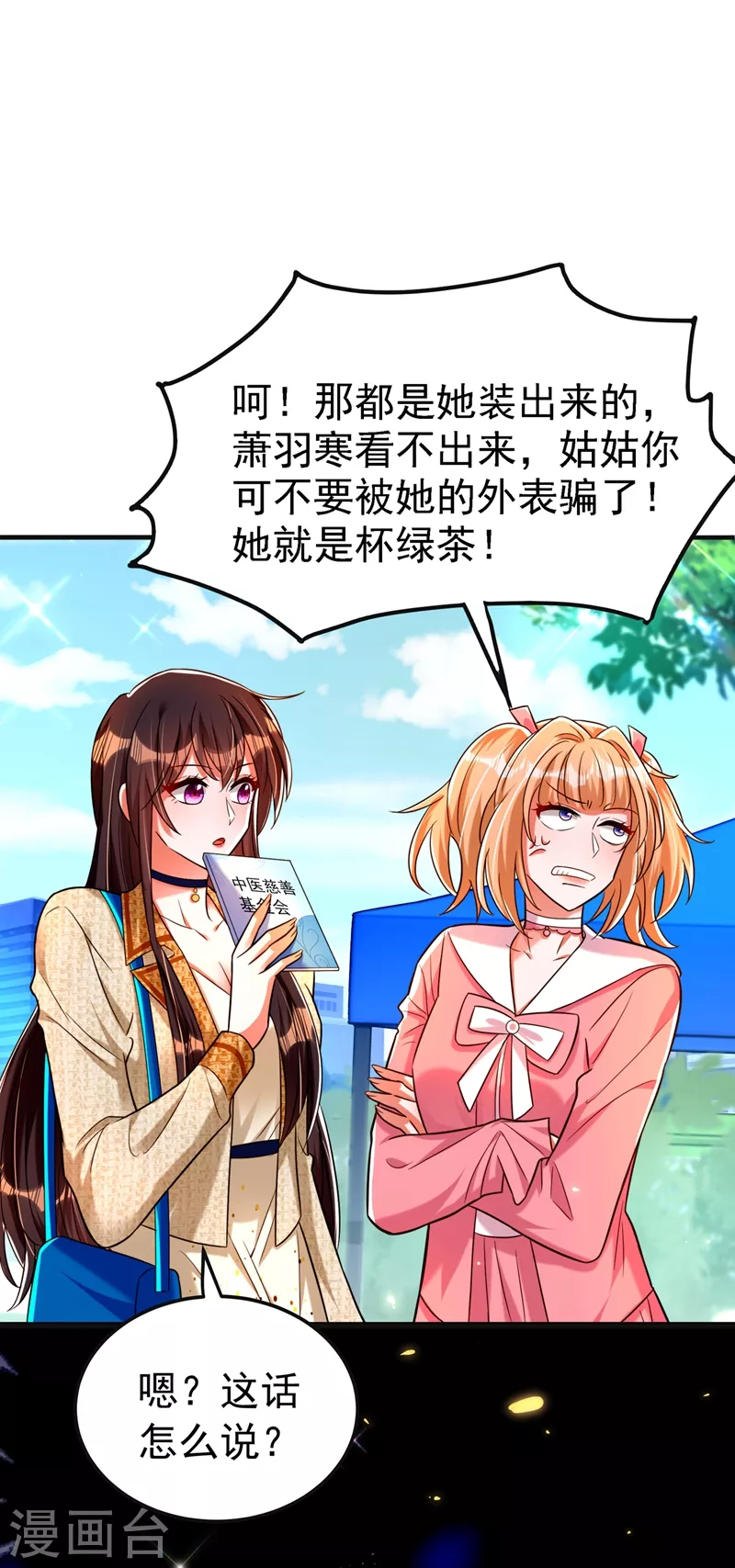 重生空间：豪门辣妻不好惹漫画,第268话 这孩子在做什麽？2图