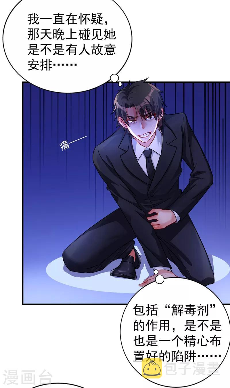 重生空间：豪门辣妻不好惹漫画,第14话 全网最惨男总裁2图