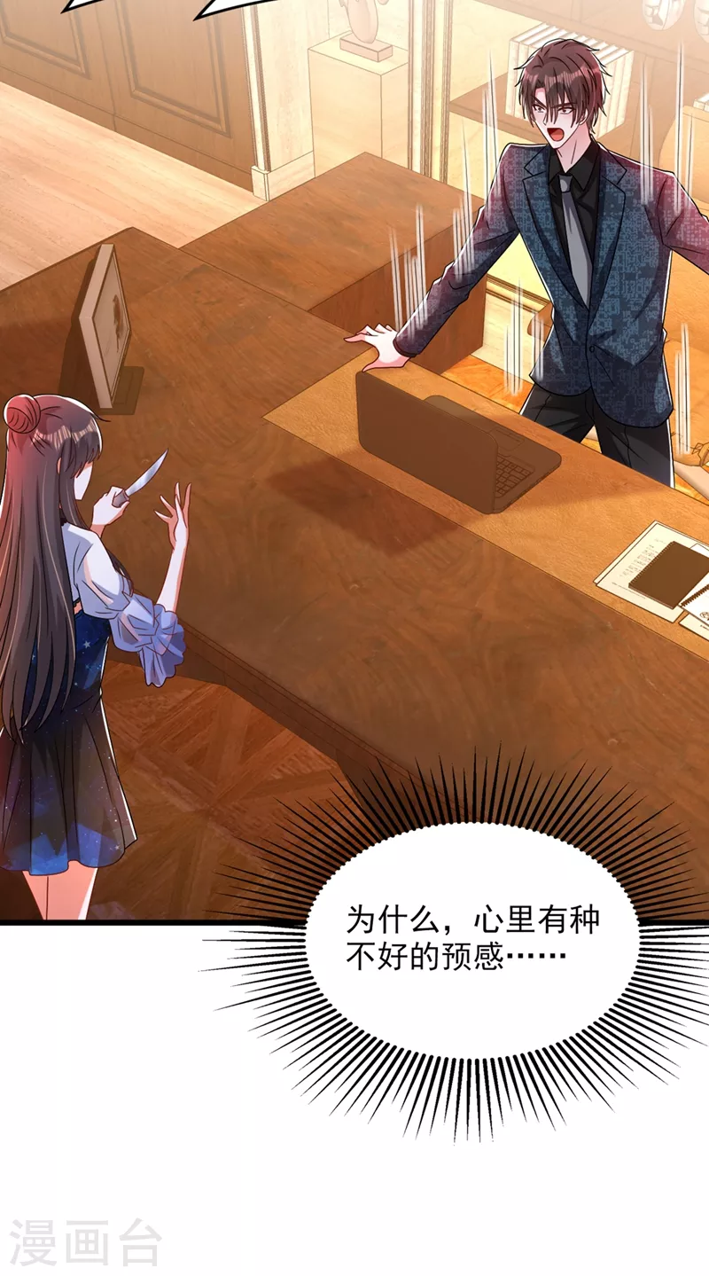 重生空间：豪门辣妻不好惹漫画,第206话 命运共同体2图