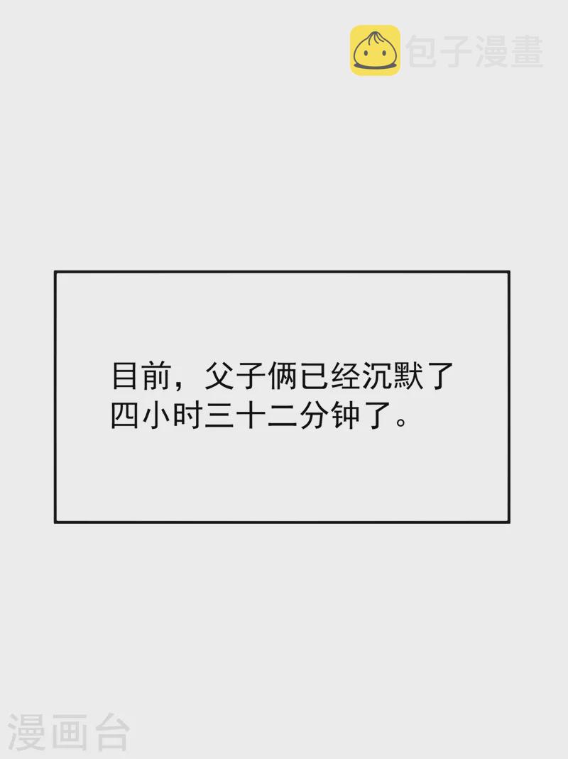 重生空间：豪门辣妻不好惹漫画,第268话 这孩子在做什麽？1图