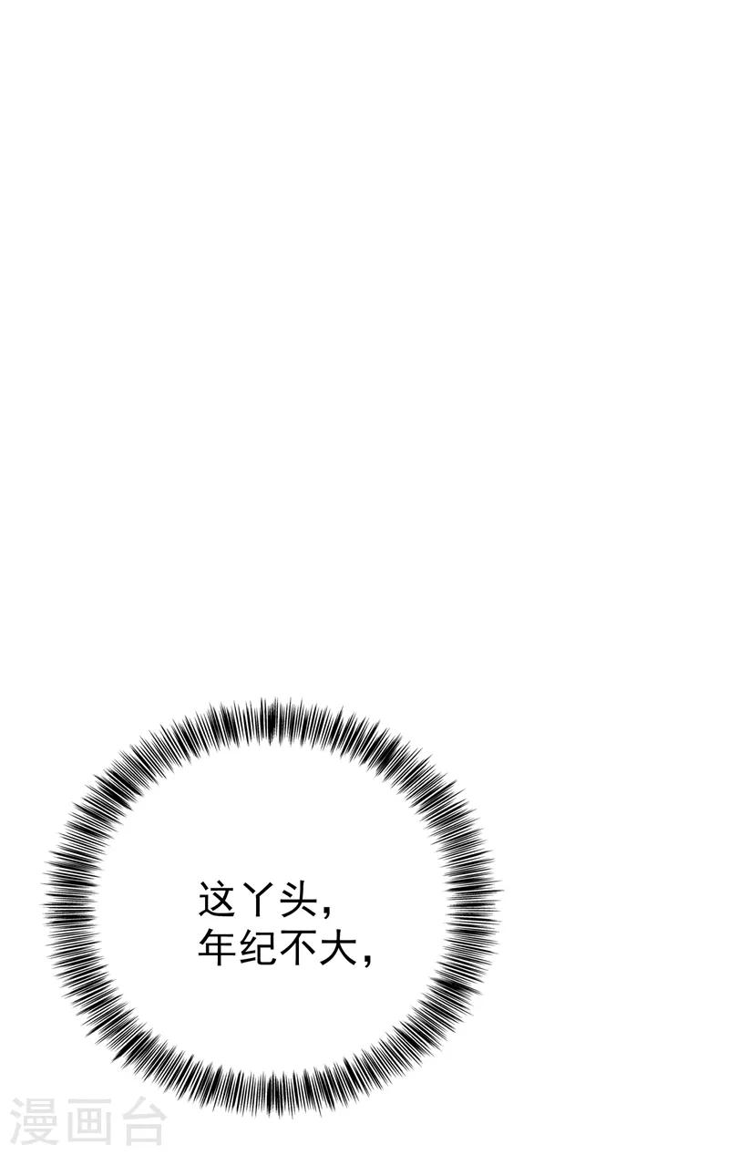 重生空间：豪门辣妻不好惹漫画,第21话 林素儿属狗？2图