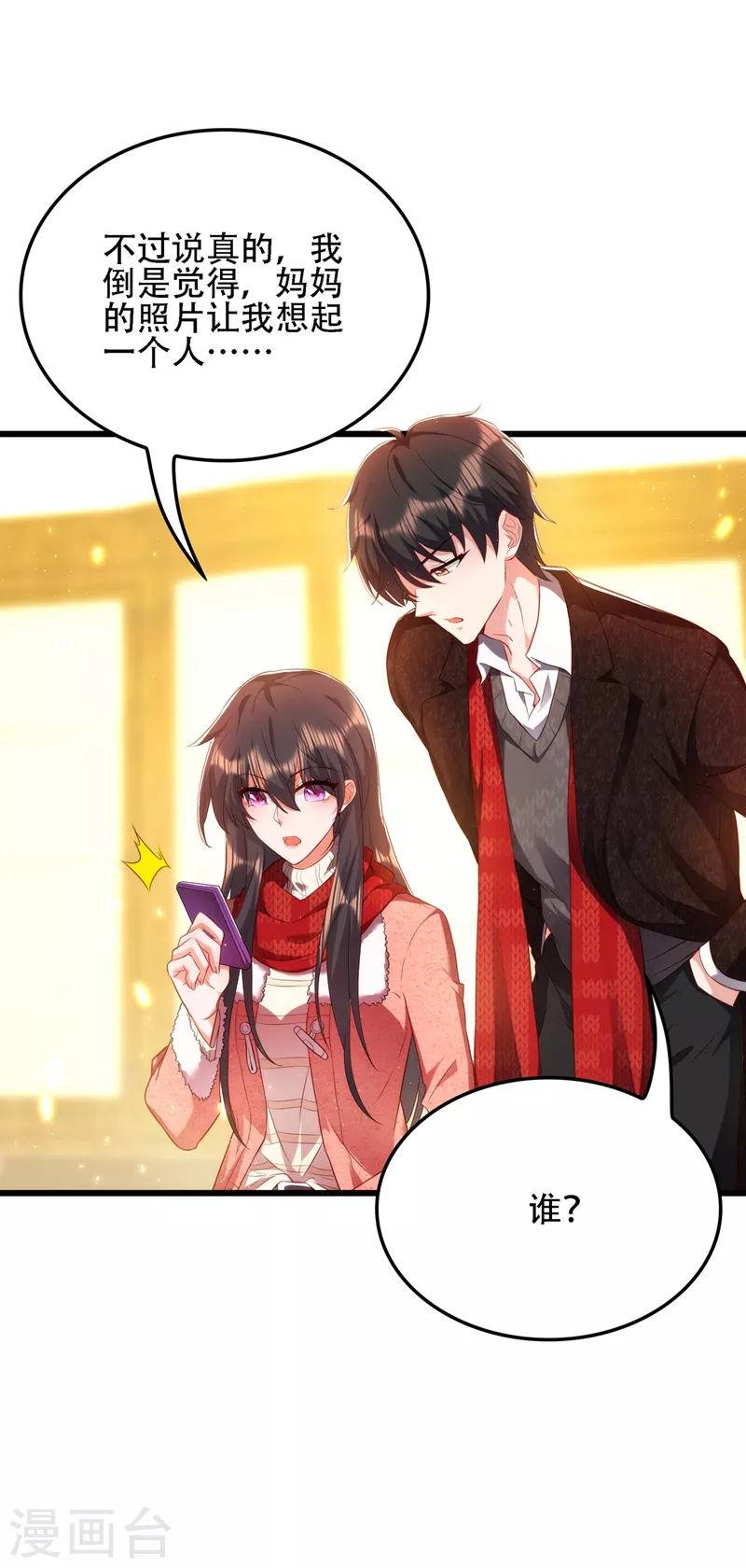 重生空间：豪门辣妻不好惹漫画,第135话 林素儿，不愧你是！2图