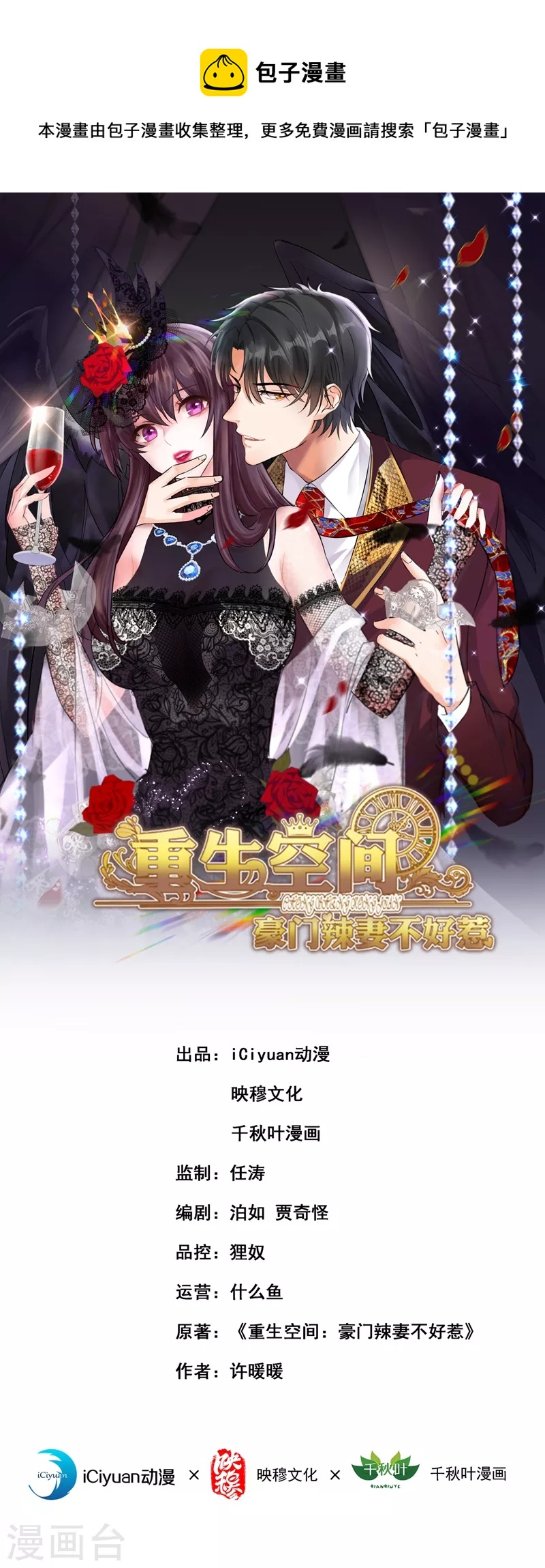 重生空间：豪门辣妻不好惹漫画,第288话 我们一起睡吧1图