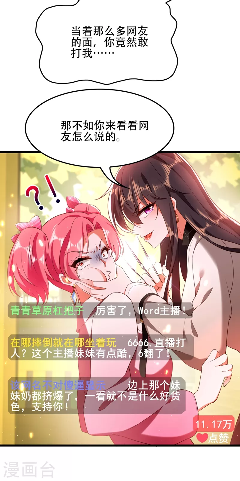 重生空间：豪门辣妻不好惹漫画,第128话 又上热搜了!1图