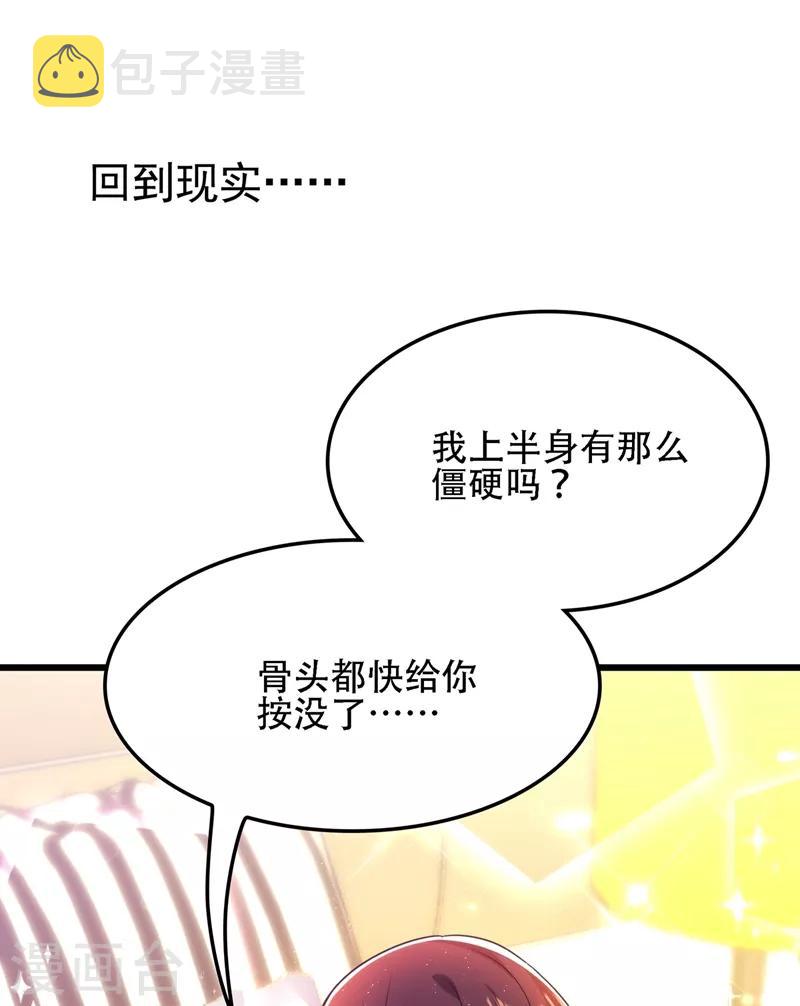重生空间：豪门辣妻不好惹漫画,第110话 别人的影子1图