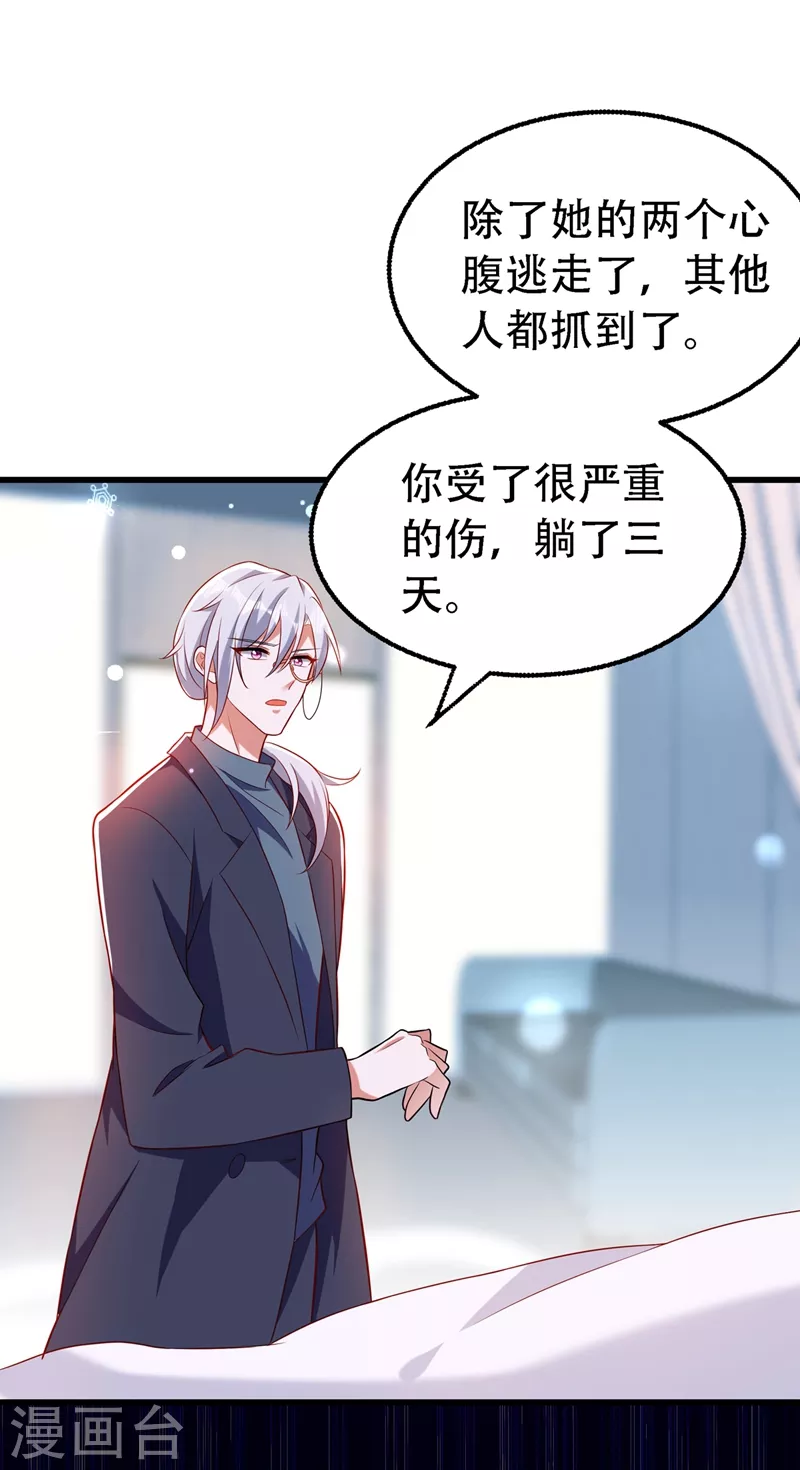 重生空间：豪门辣妻不好惹漫画,第227话 她想置我於死地1图