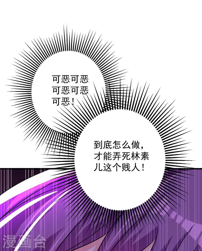 重生空间：豪门辣妻不好惹漫画,第59话 和别的男人在一起1图