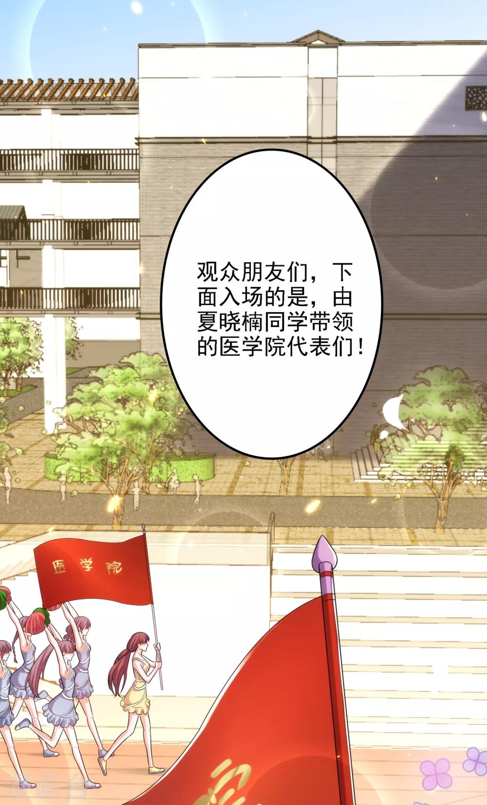 重生空间：豪门辣妻不好惹漫画,第100话 这美女是夏晓楠？2图