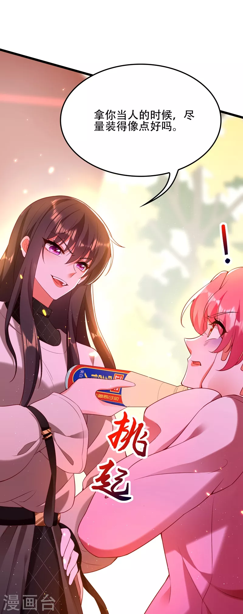 重生空间：豪门辣妻不好惹漫画,第128话 又上热搜了!2图