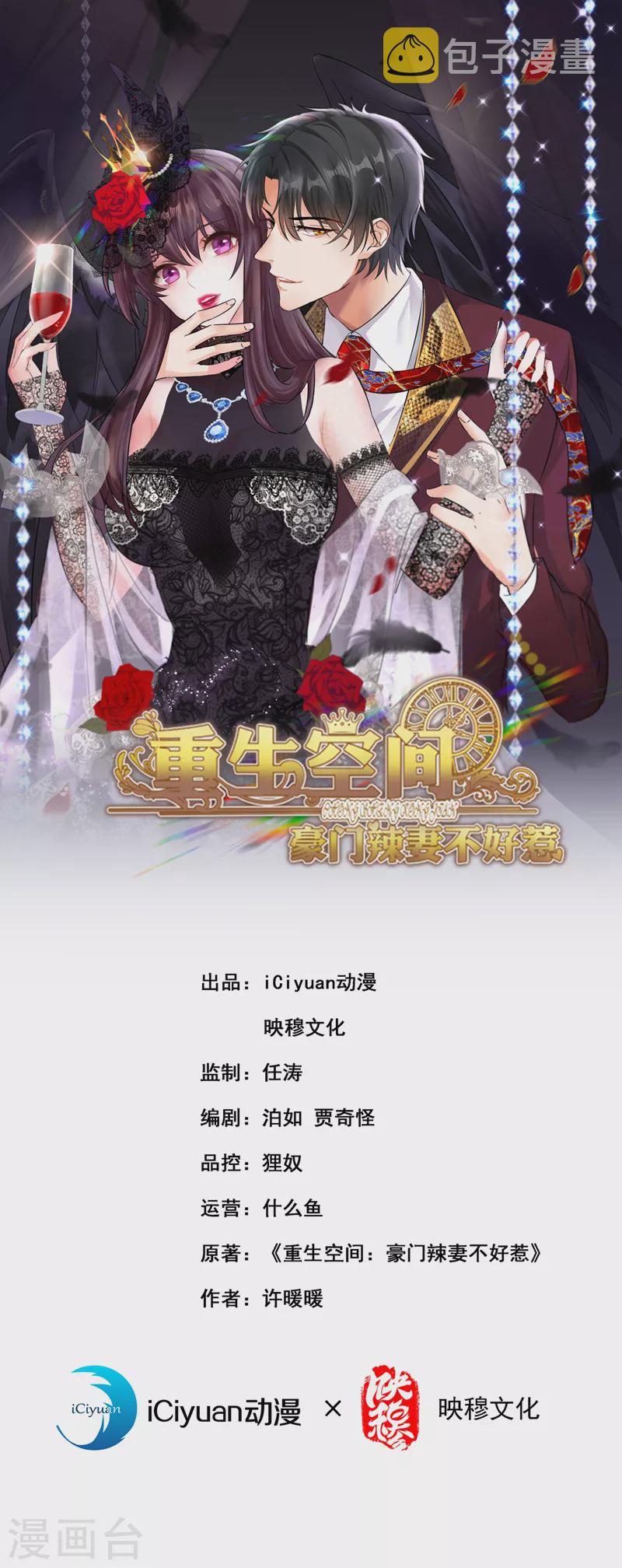 重生空间：豪门辣妻不好惹漫画,第339话 我还没死呢！1图