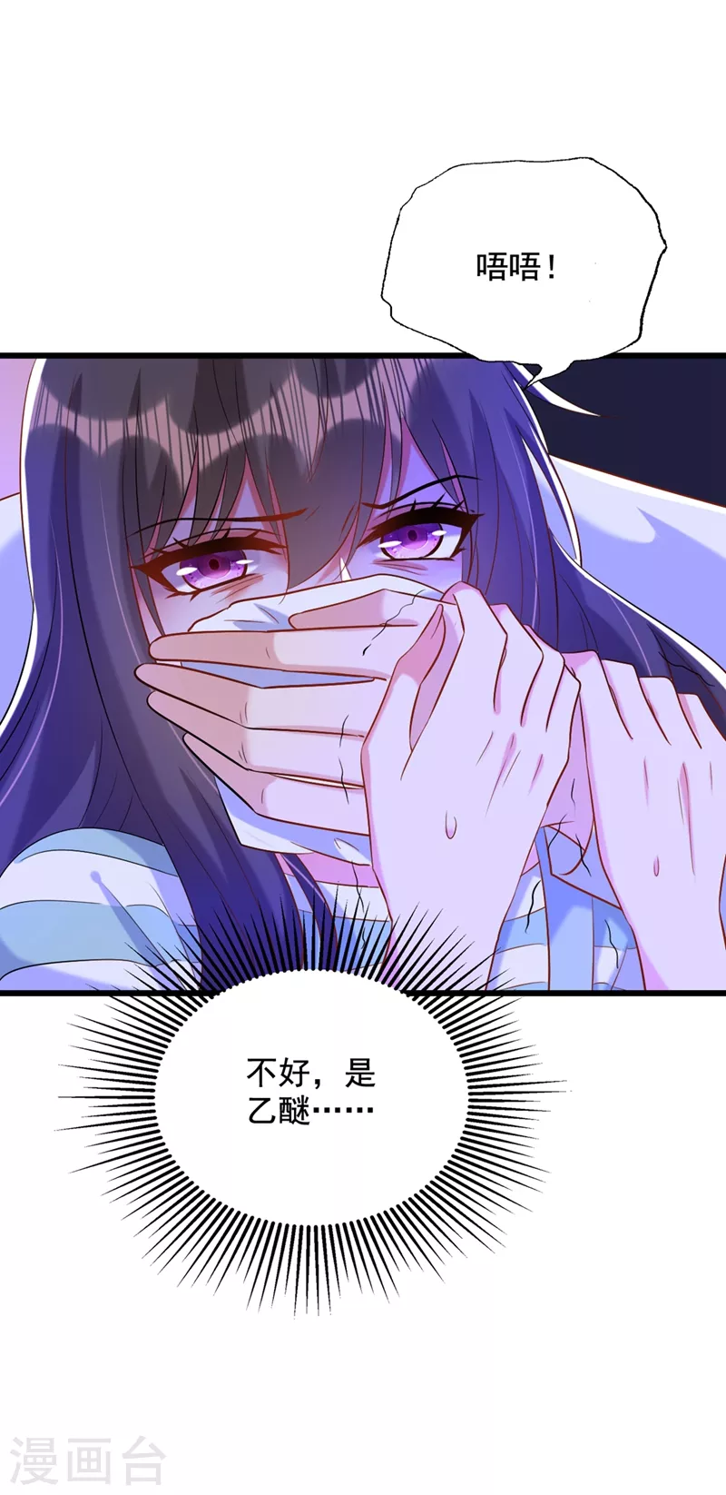 重生空间：豪门辣妻不好惹漫画,第234话 素儿，你在哪！2图