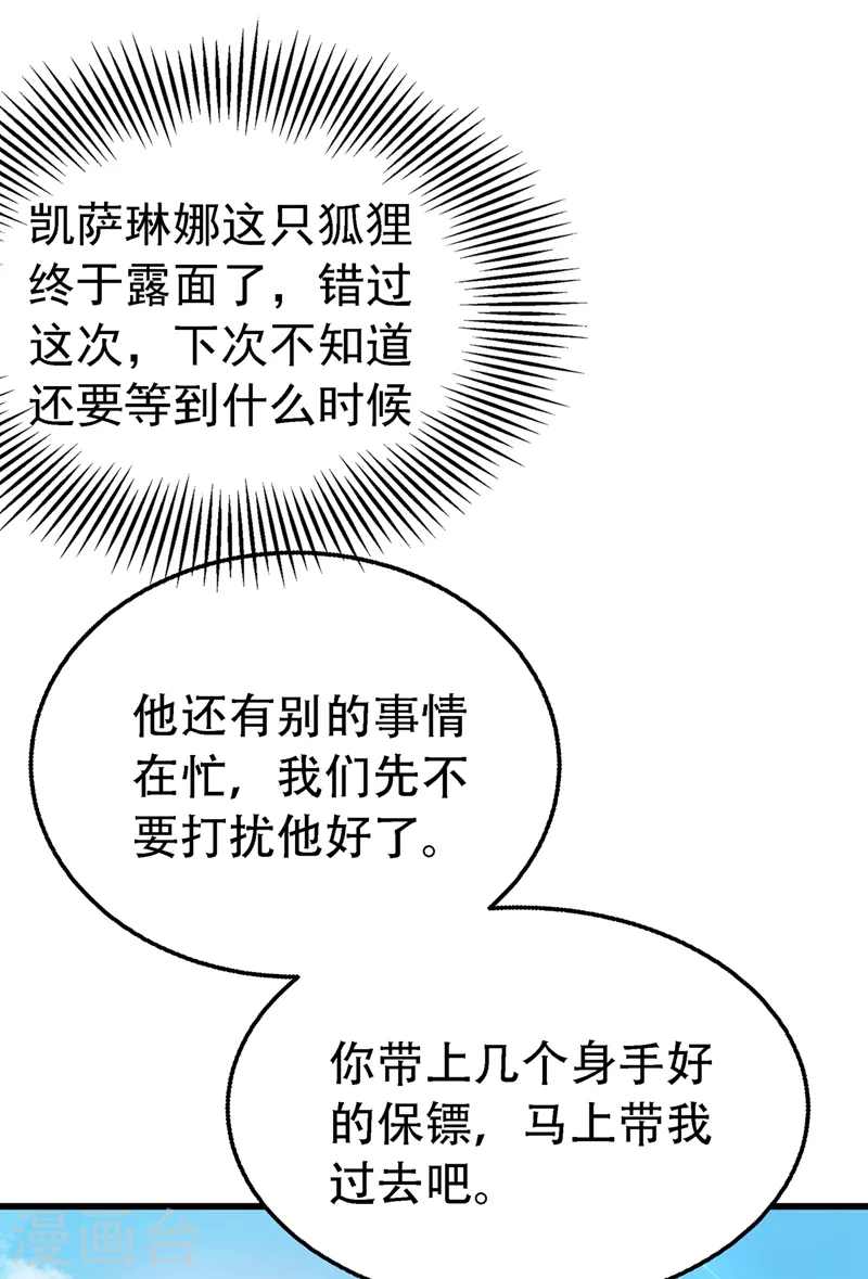 重生空间：豪门辣妻不好惹漫画,第217话 我绝不能功亏一篑！2图