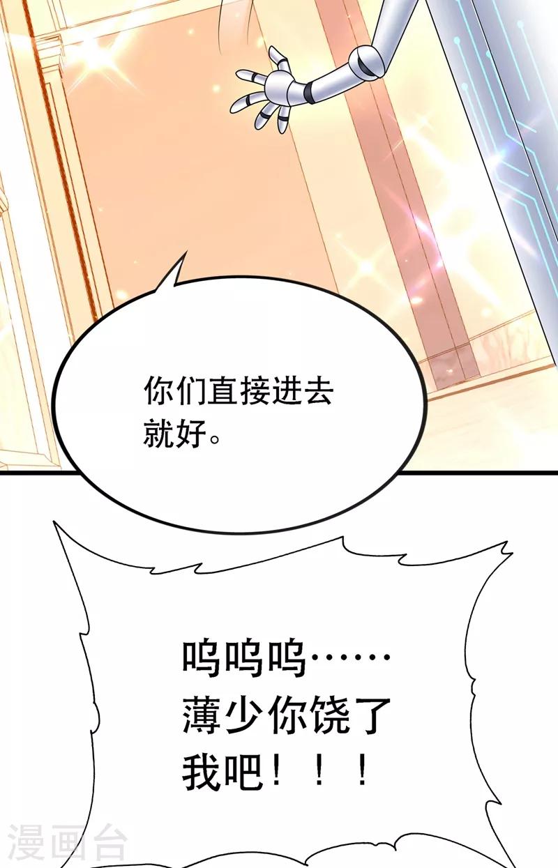 重生空间：豪门辣妻不好惹漫画,第50话 果然是男色害人啊！2图