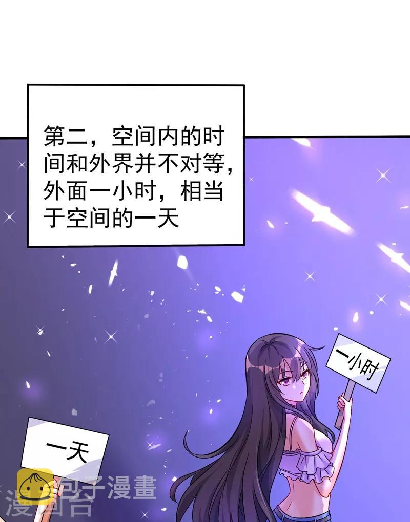 重生空间：豪门辣妻不好惹漫画,第16话 古娜拉开挂之神2图