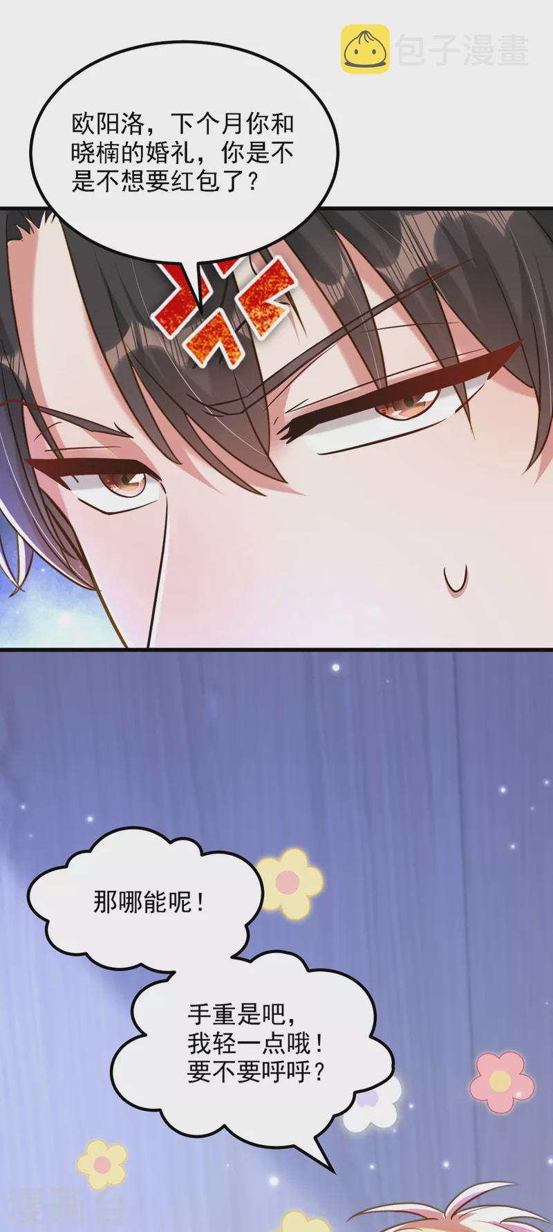 重生空间：豪门辣妻不好惹漫画,第320话 和素儿的婚礼2图