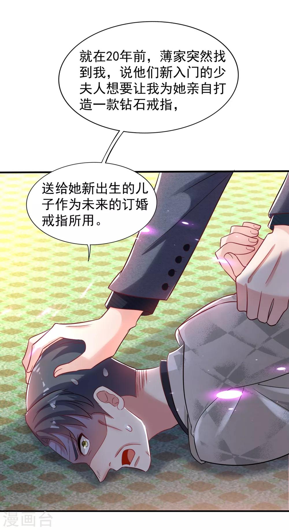 重生空间：豪门辣妻不好惹漫画,第107话 昂清秋2图