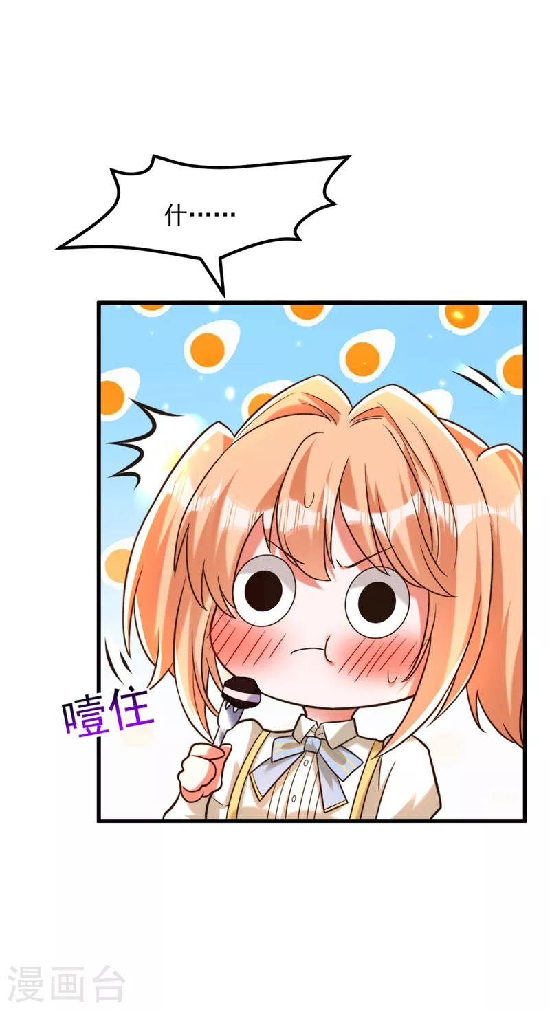 重生空间：豪门辣妻不好惹漫画,第305话 总裁都这麽闲吗1图