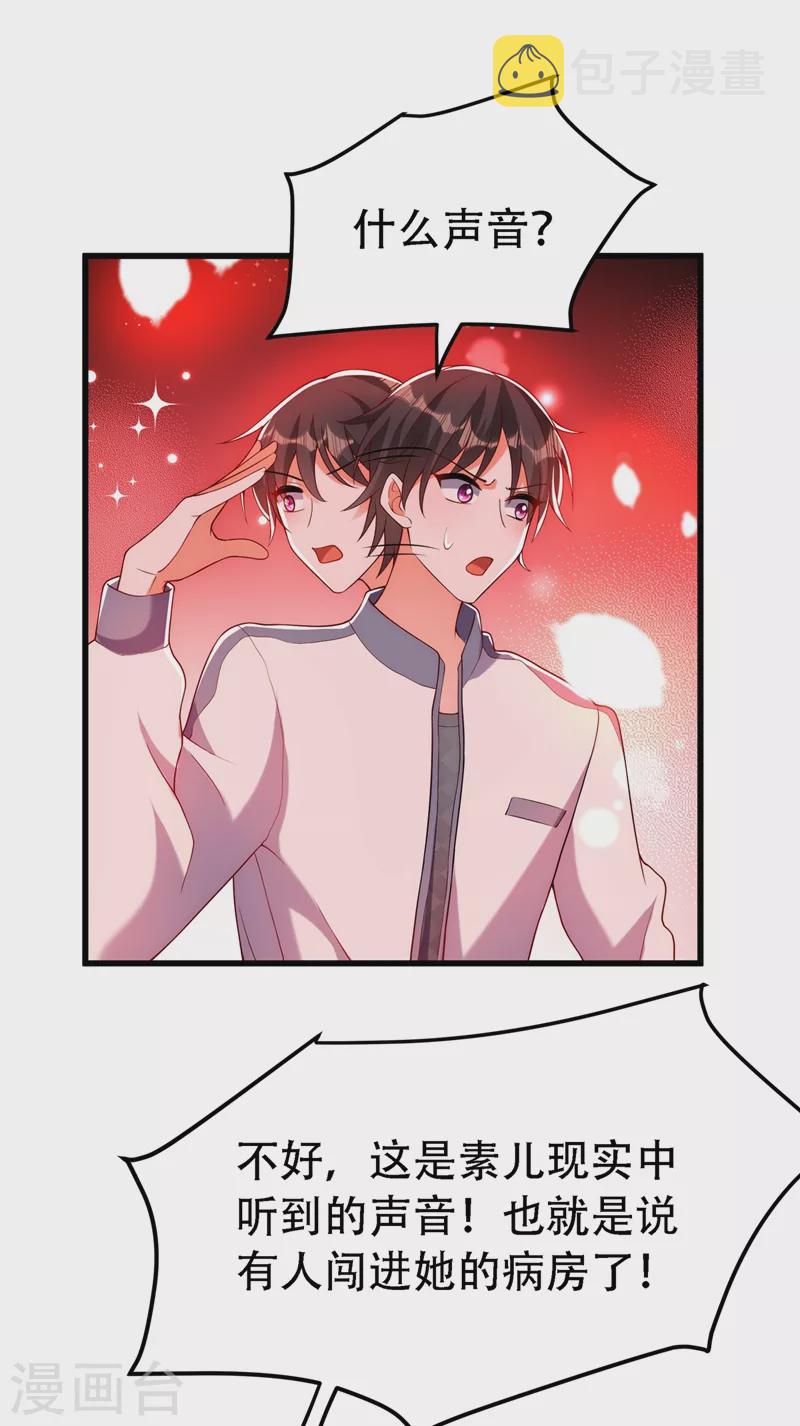 重生空间：豪门辣妻不好惹漫画,第226话 我很想去见妈妈2图