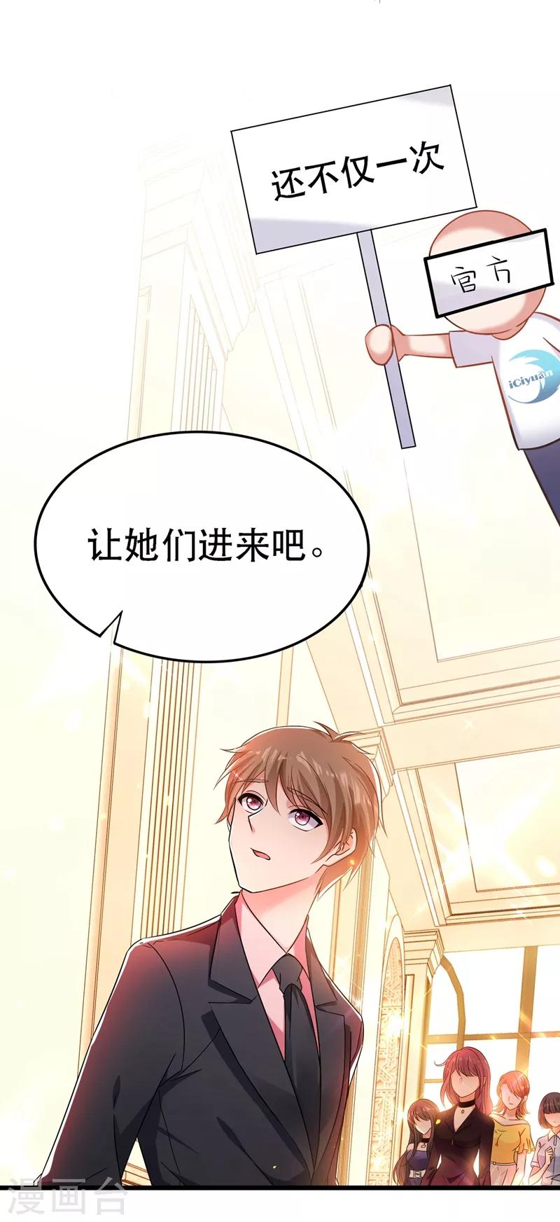 重生空间：豪门辣妻不好惹漫画,第50话 果然是男色害人啊！2图