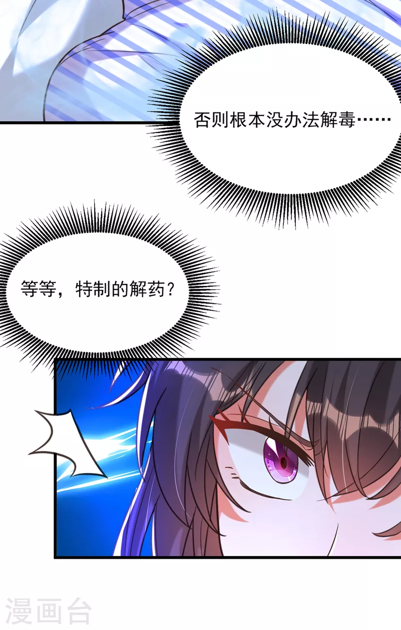 重生空间：豪门辣妻不好惹漫画,第362话 我真的要去求他吗2图