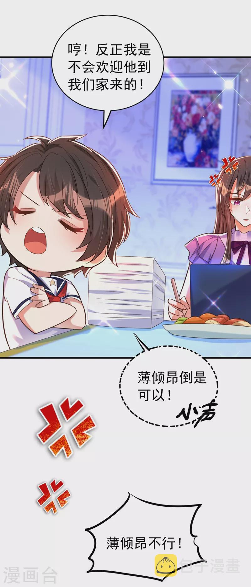 重生空间：豪门辣妻不好惹漫画,第263话 你们瞎操什麽心！1图
