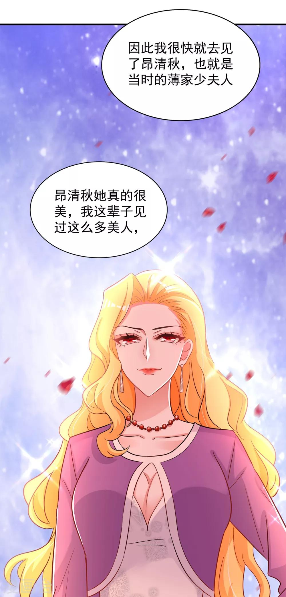 重生空间：豪门辣妻不好惹漫画,第107话 昂清秋1图
