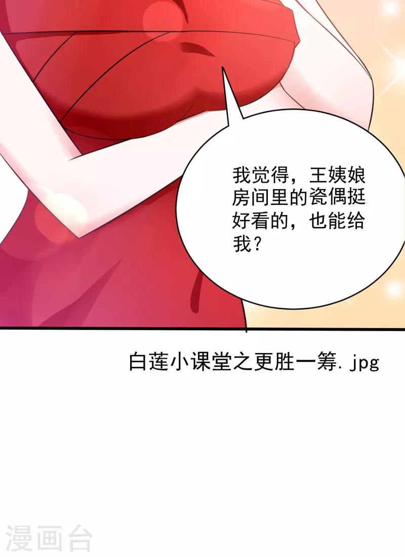 重生空间：豪门辣妻不好惹漫画,第10话 打脸升级现场1图