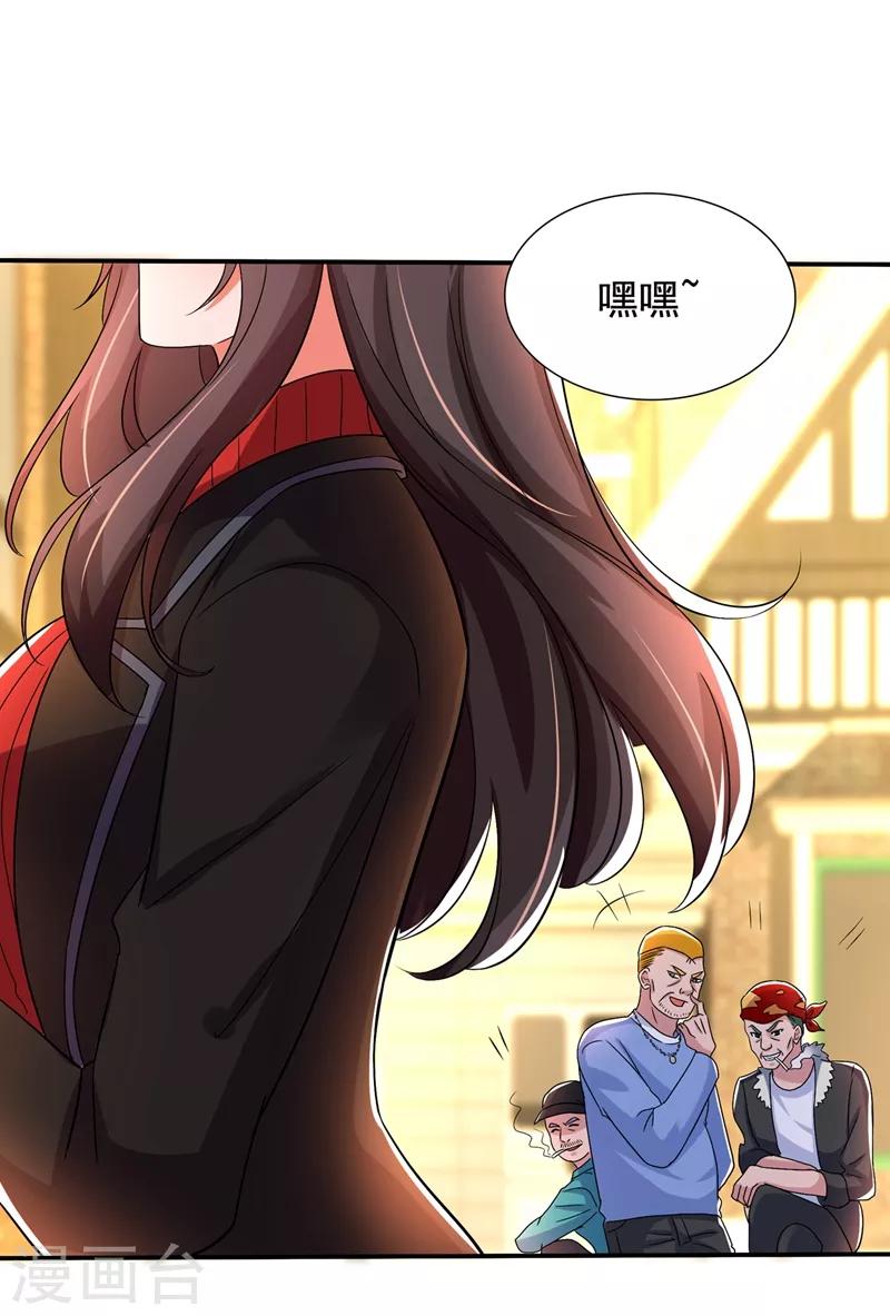 重生空间：豪门辣妻不好惹漫画,第115话 白家大小姐1图