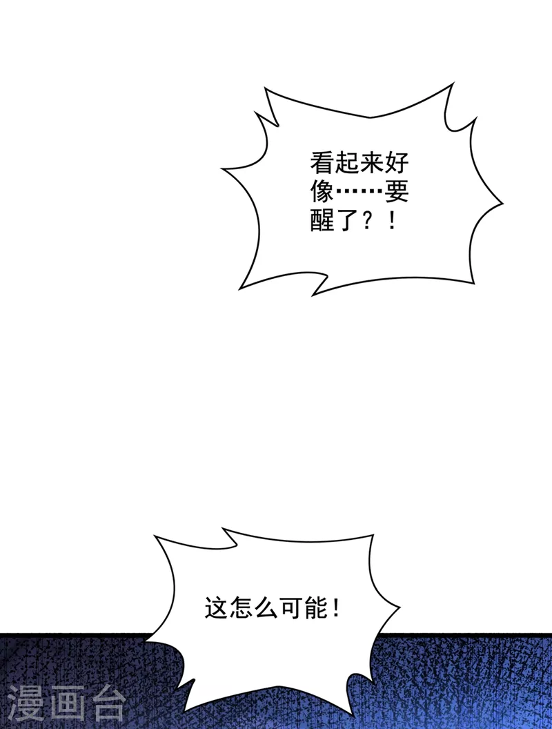 重生空间：豪门辣妻不好惹漫画,第235话 萧小姐，游戏结束了2图