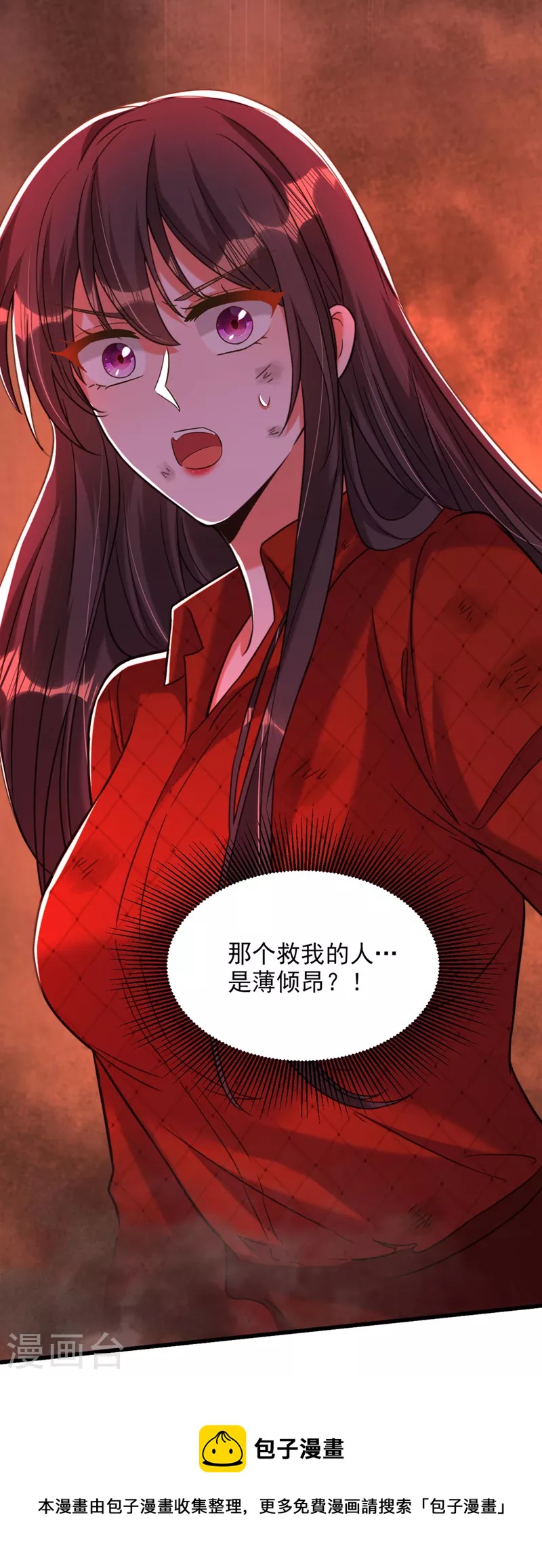 重生空间：豪门辣妻不好惹漫画,第328话 他才是救我的人！1图