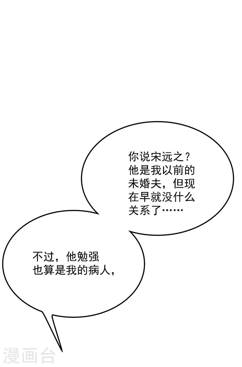 重生空间：豪门辣妻不好惹漫画,第60话 吃醋的男人不好惹2图