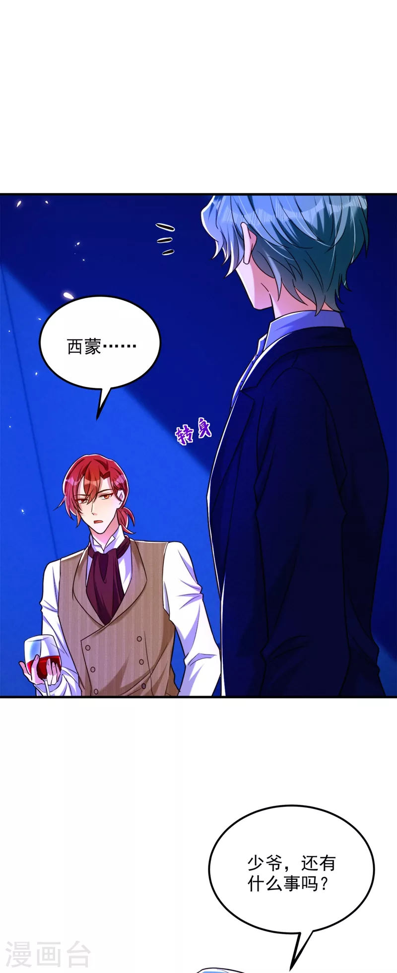 重生空间豪门辣妻不好惹吗漫画,第277话 萌宝的控诉2图