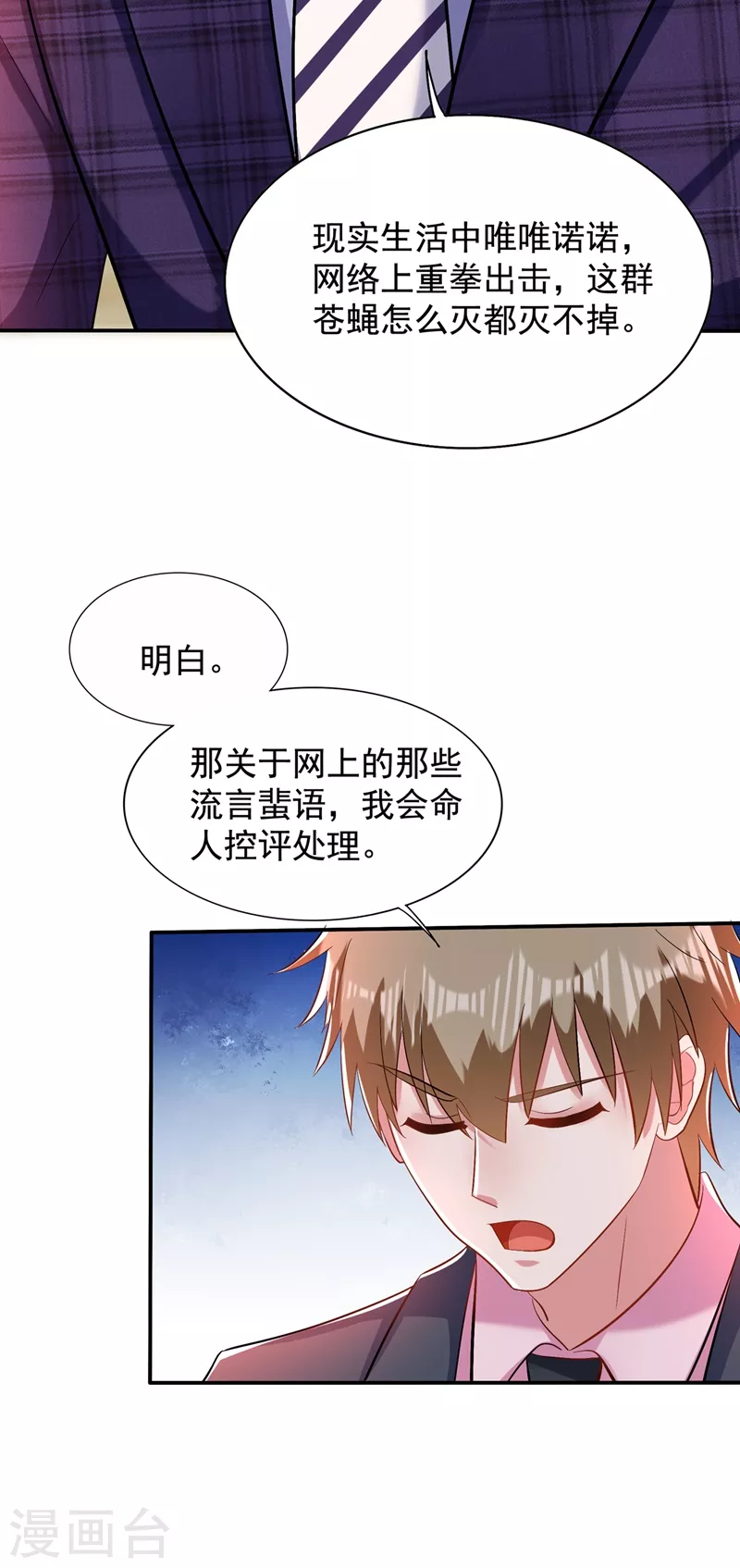 重生空间：豪门辣妻不好惹漫画,第150话 你怎麽在这里？1图