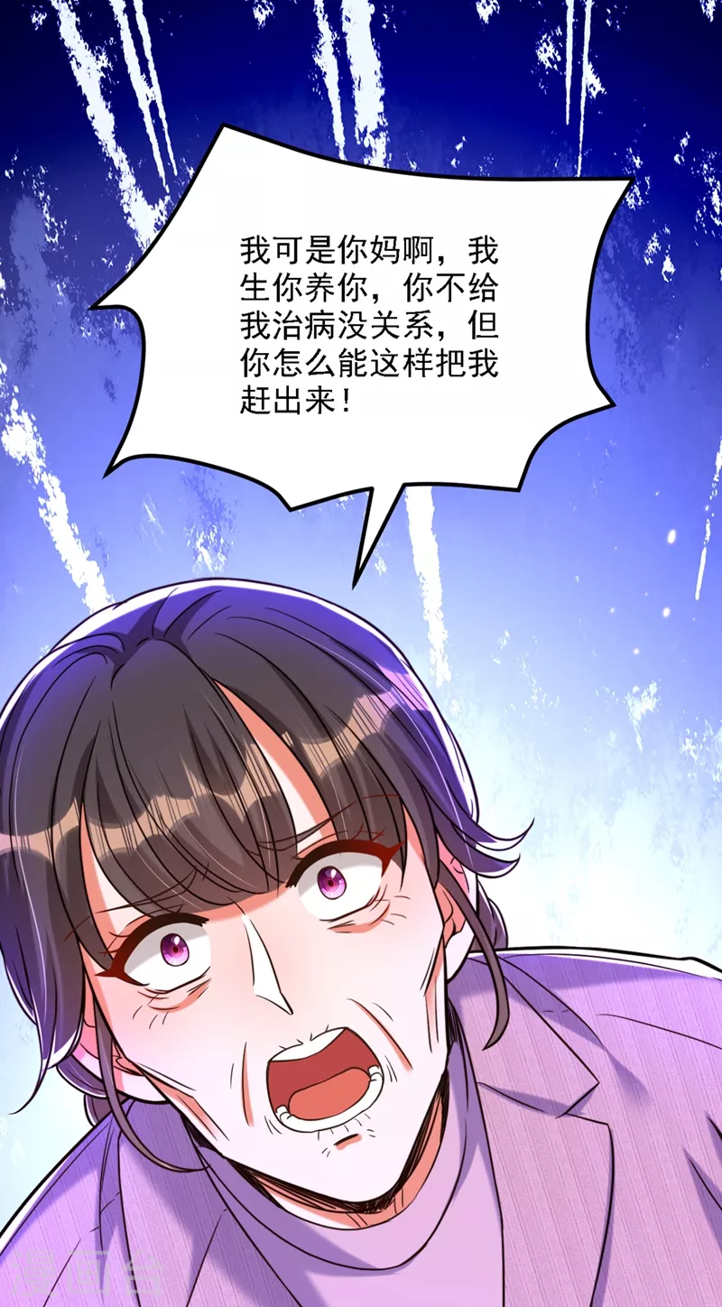 重生空间：豪门辣妻不好惹漫画,第312话 不孝子弃养老母亲2图