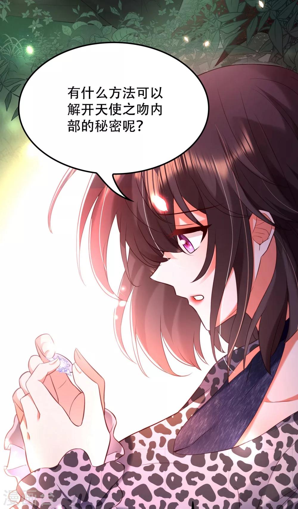 重生空间：豪门辣妻不好惹漫画,第97话 特制美容饮料1图
