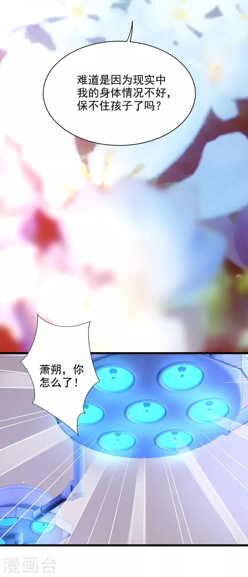 重生空间：豪门辣妻不好惹漫画,第239话 宝宝，你一定会平安2图
