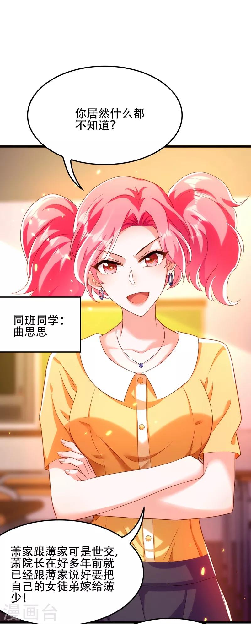 重生空间：豪门辣妻不好惹漫画,第111话 正牌未婚妻？1图