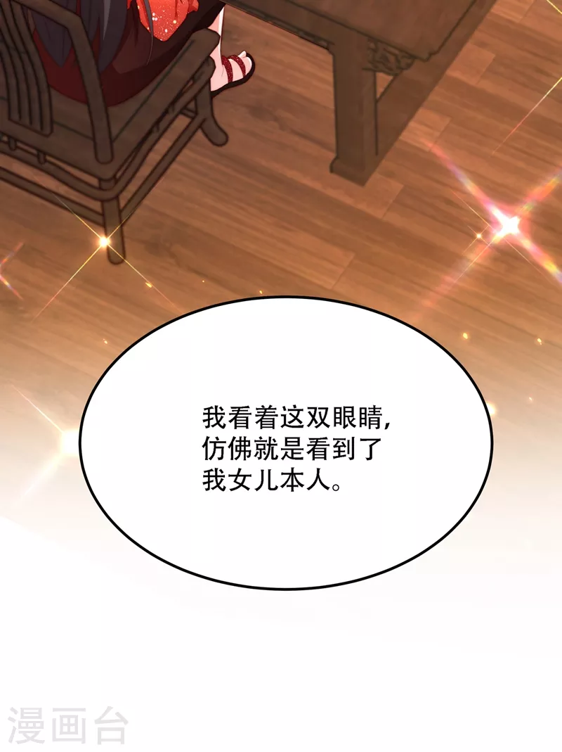 重生空间：豪门辣妻不好惹漫画,第202话 你和我女儿很像2图