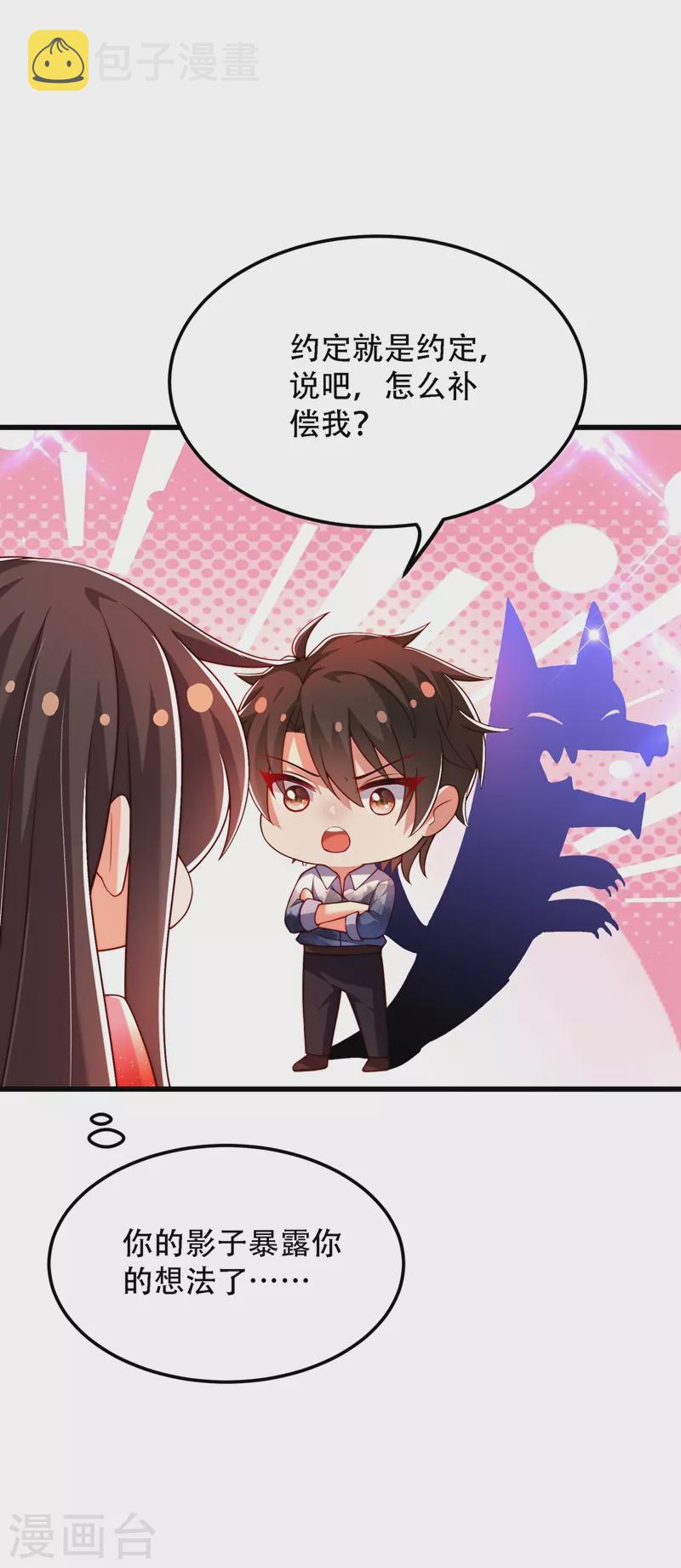 重生空间：豪门辣妻不好惹漫画,第204话 你要怎麽补偿我~2图