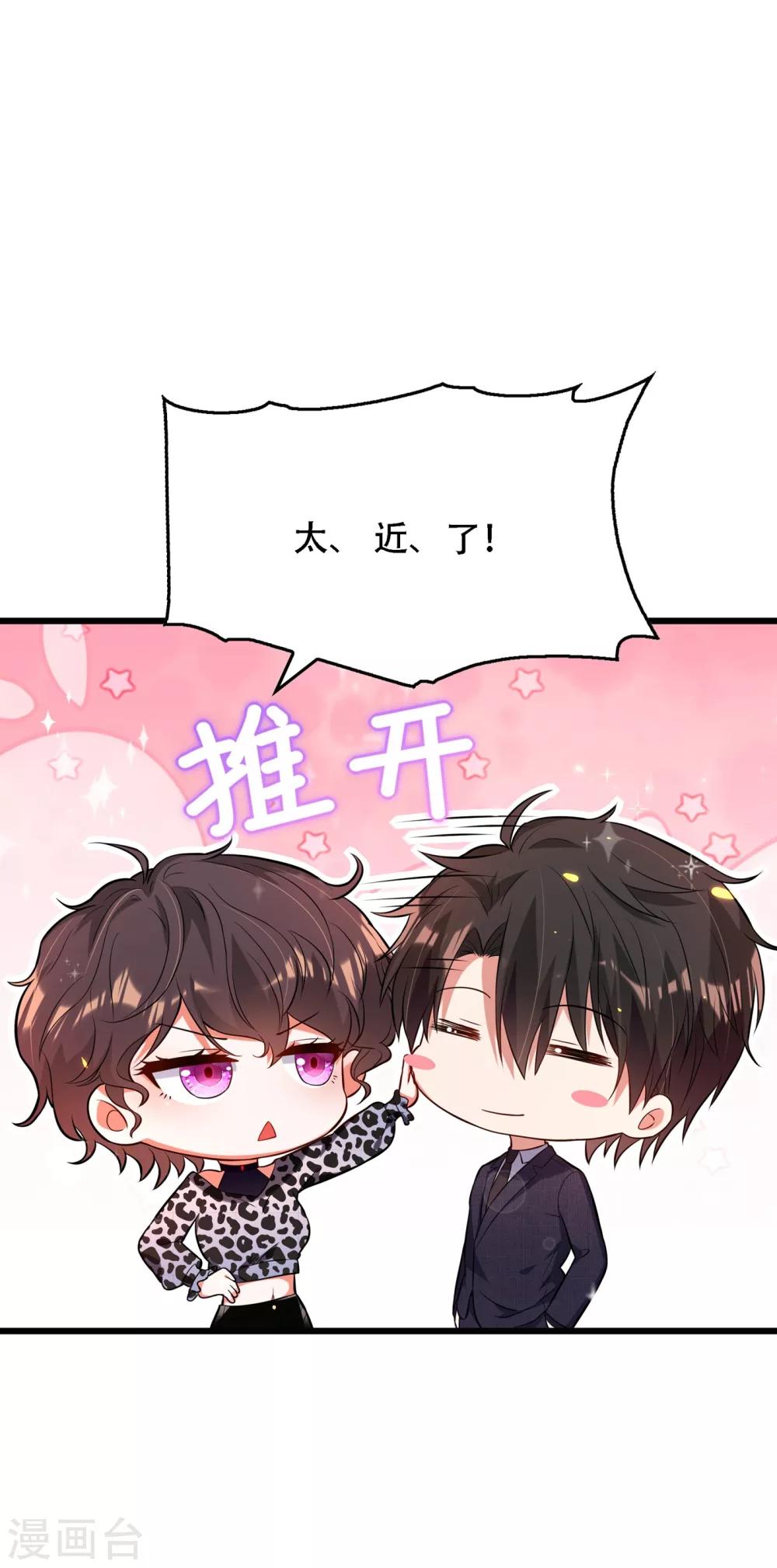 重生空间：豪门辣妻不好惹漫画,第95话 亲亲不管用了？2图