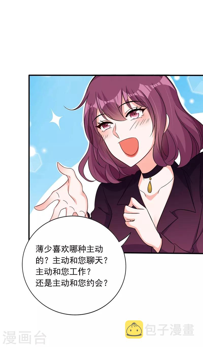 重生空间：豪门辣妻不好惹漫画,第52话 比撩人？我怕过谁！？1图