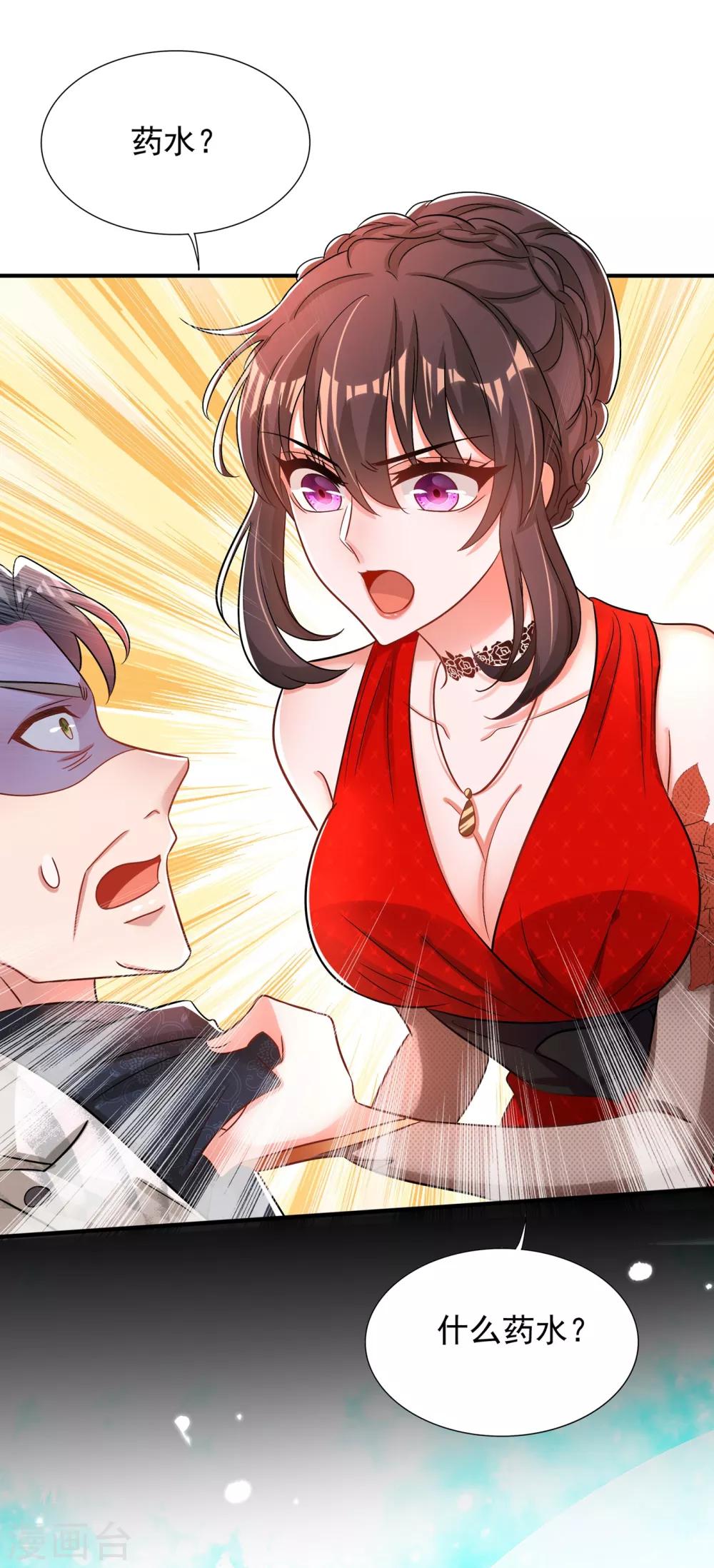 重生空间：豪门辣妻不好惹漫画,第107话 昂清秋1图