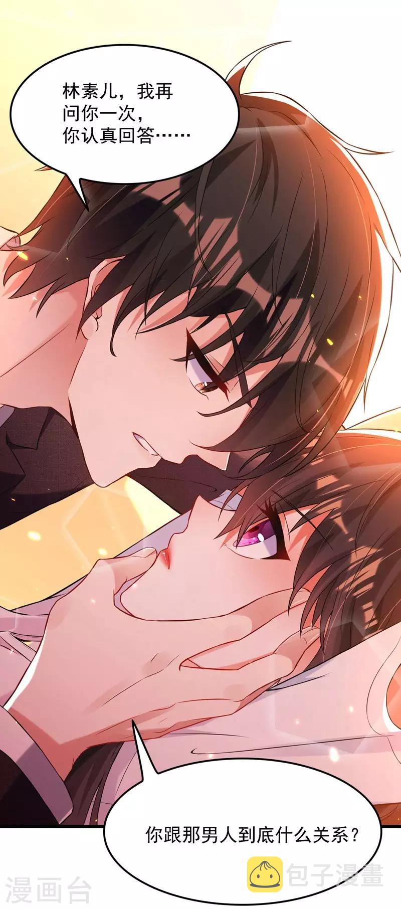 重生空间：豪门辣妻不好惹漫画,第60话 吃醋的男人不好惹1图