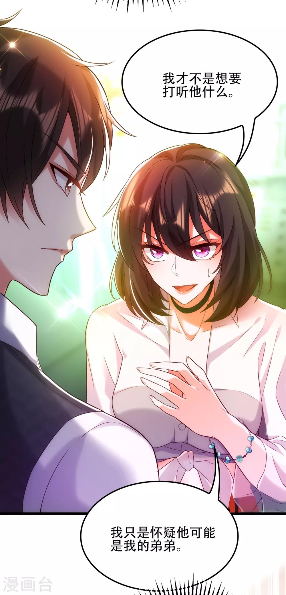 重生空间：豪门辣妻不好惹漫画,第105话 你说的，我都信2图