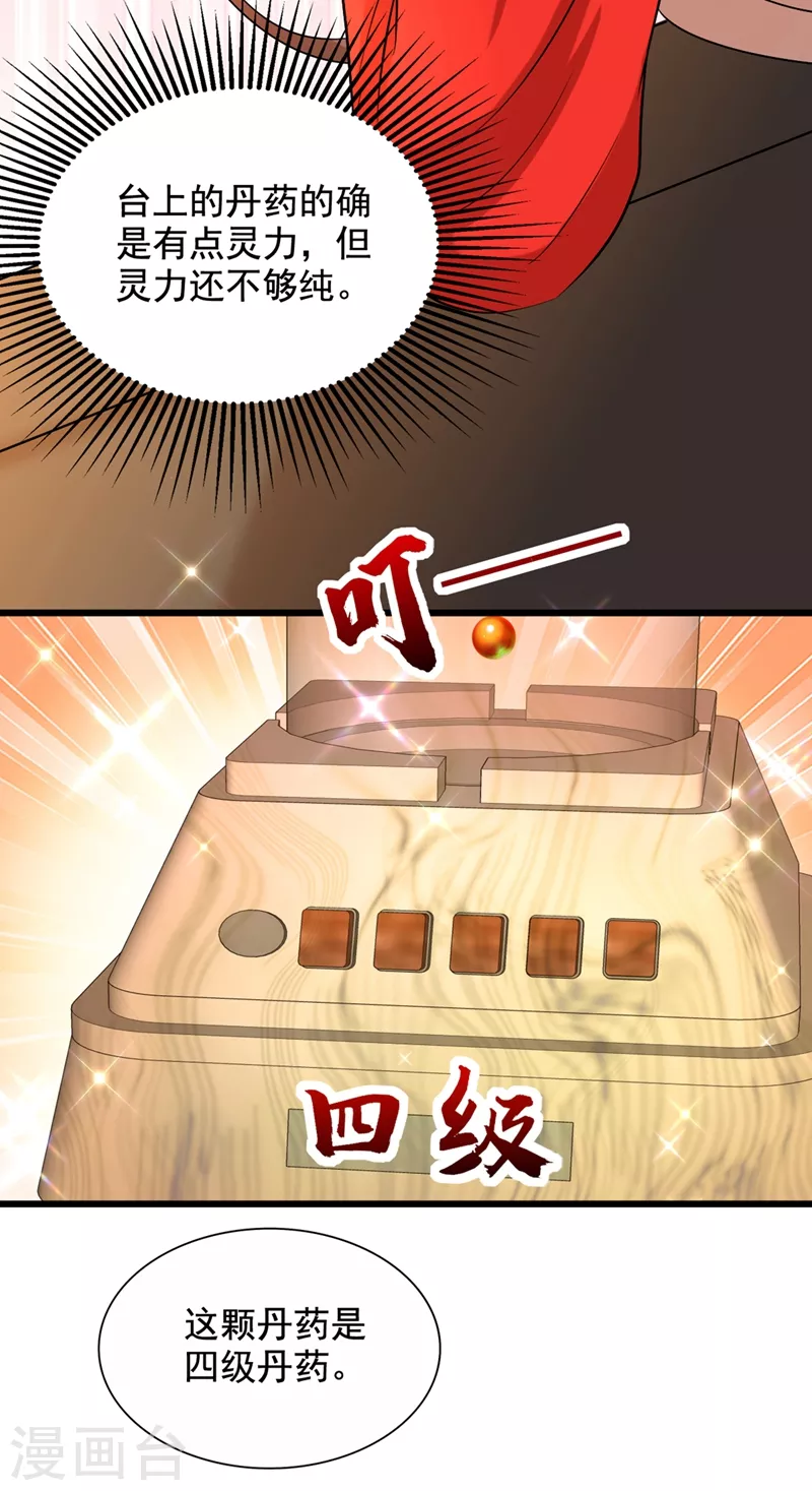 重生空间：豪门辣妻不好惹漫画,第211话 这是…十级丹药！1图