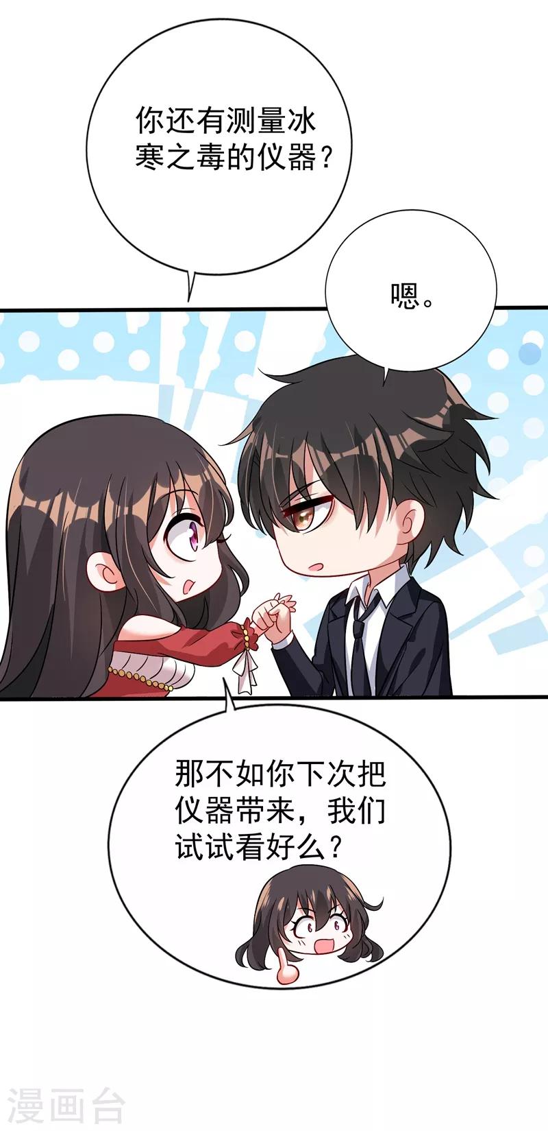 重生空间：豪门辣妻不好惹漫画,第21话 林素儿属狗？2图