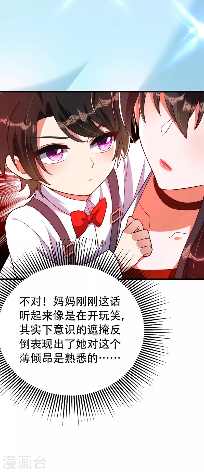 重生空间：豪门辣妻不好惹漫画,第242话 这个叔叔和我好像！1图